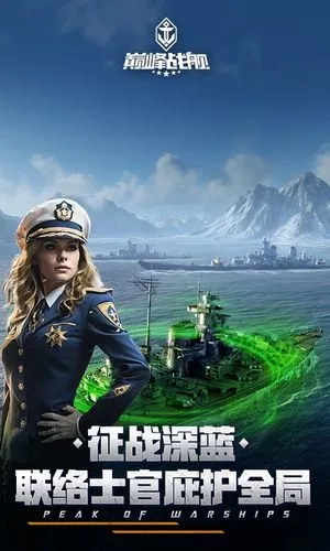 巅峰战舰软件封面