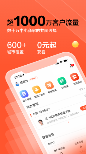 58同城商家版软件封面