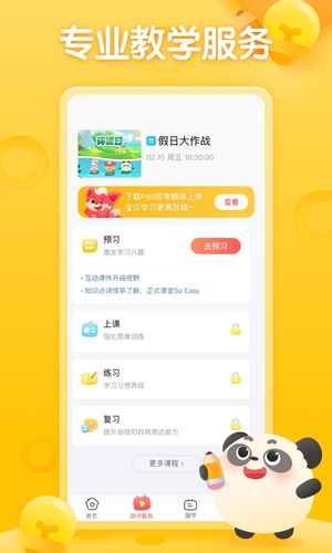 掌门少儿软件封面