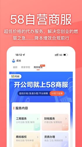 58同城商家版软件封面