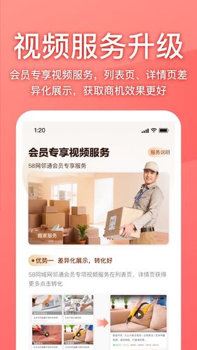 58同城商家版软件封面