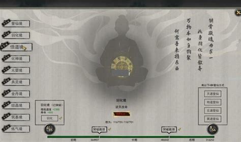 鬼谷八荒登仙后还有境界吗