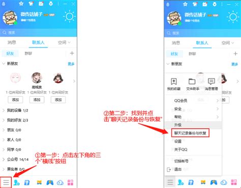 恢复qq聊天记录软件免费_qq聊天记录恢复app免费版