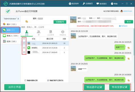 免费恢复微信聊天记录软件_免费恢复微信聊天记录软件不花钱