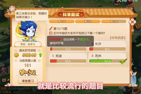 梦幻西游手游科举会试