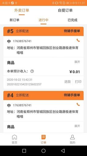 小镇外卖商家端软件封面