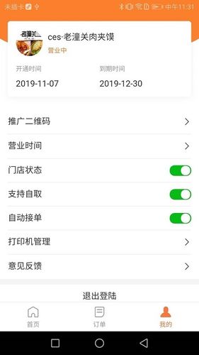 小镇外卖商家端软件封面