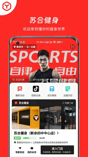 苏合健身软件封面