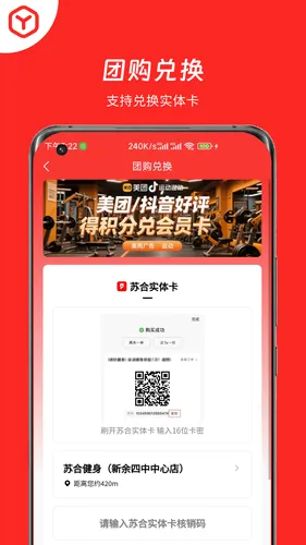 苏合健身软件封面