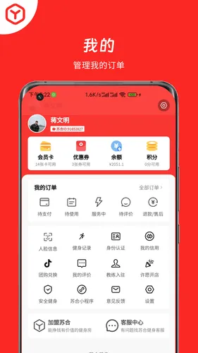 苏合健身软件封面