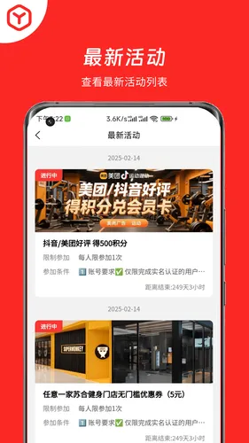 苏合健身软件封面