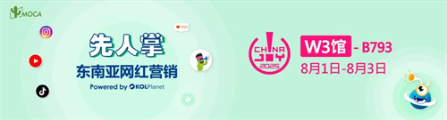 先人掌确认参展2025ChinaJoyBTOB，海外网红经验赋能出海品牌