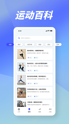 健身记录fit软件封面