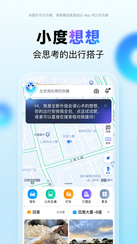 百度地图软件封面