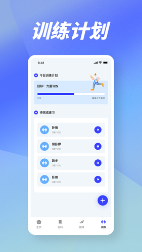 健身记录fit软件封面