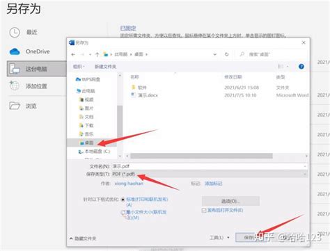 电脑Word文档如何快速转换PDF格式步骤详解