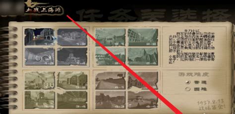 血战上海滩如何输入秘籍