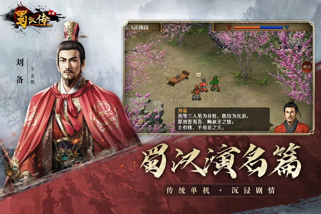 同人圣三国蜀汉传软件封面