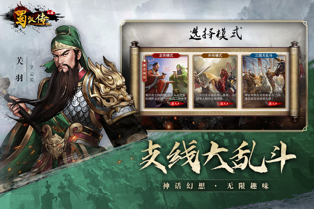 同人圣三国蜀汉传软件封面