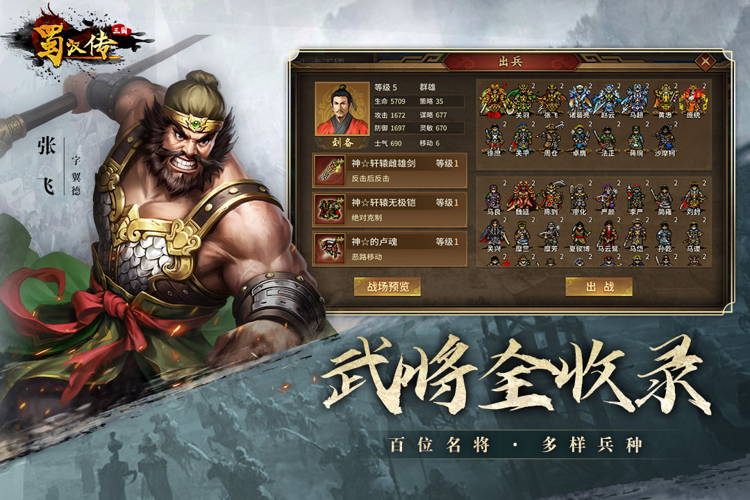 同人圣三国蜀汉传软件封面
