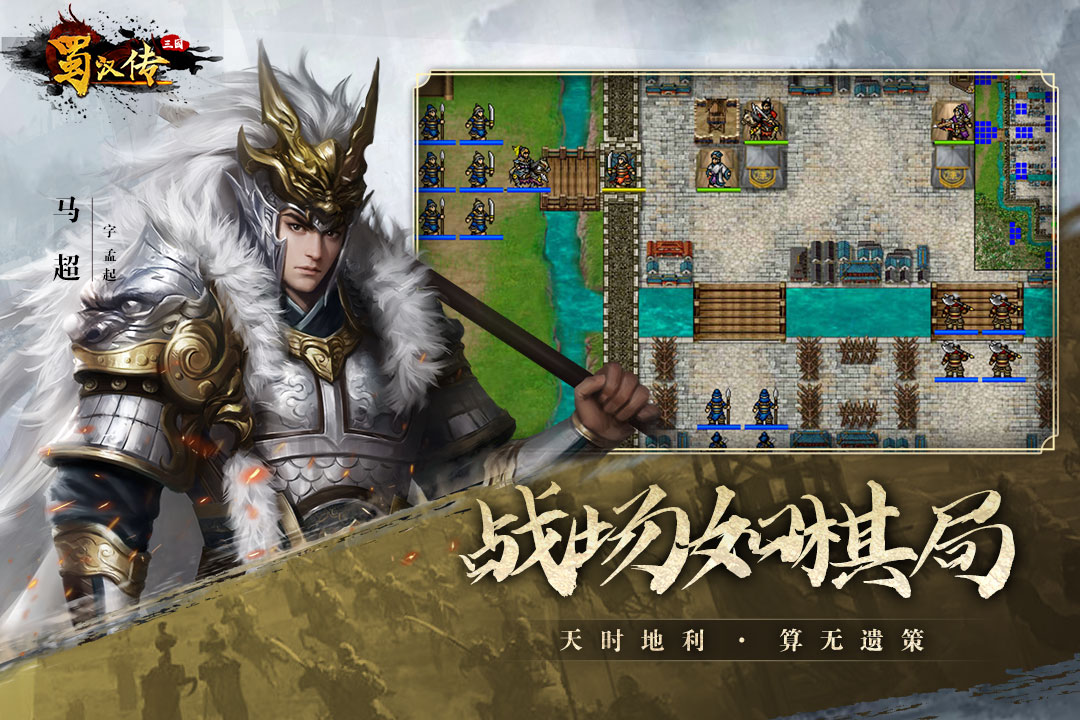 同人圣三国蜀汉传软件封面
