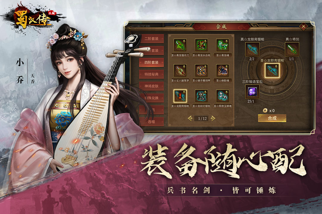 同人圣三国蜀汉传软件封面