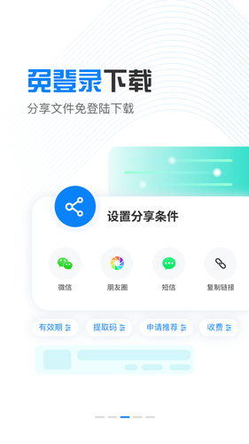 小飞机网盘软件封面