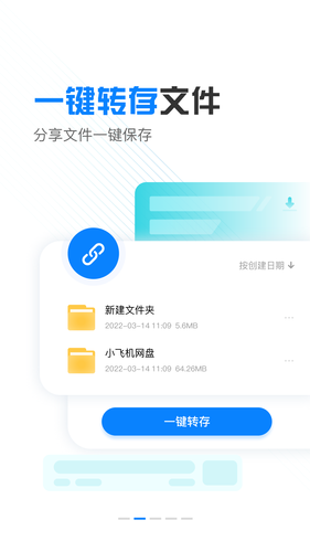 小飞机网盘软件封面