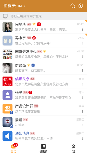密枢云软件封面