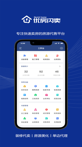 优房闪卖软件封面