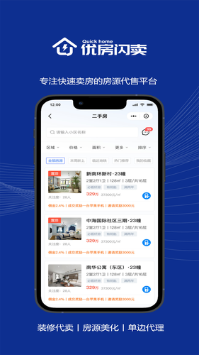 优房闪卖软件封面