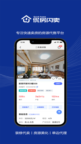 优房闪卖软件封面