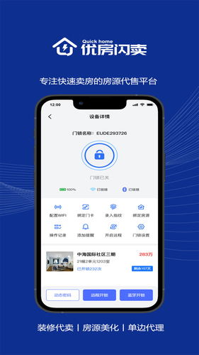 优房闪卖软件封面