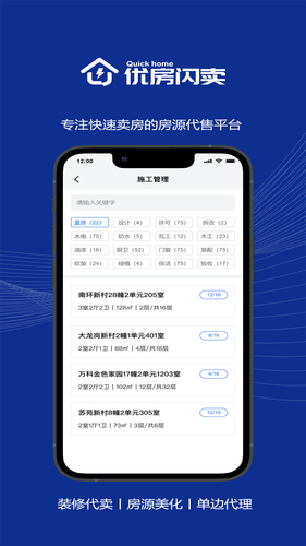 优房闪卖软件封面