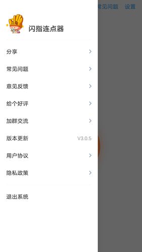 闪指连点器软件封面