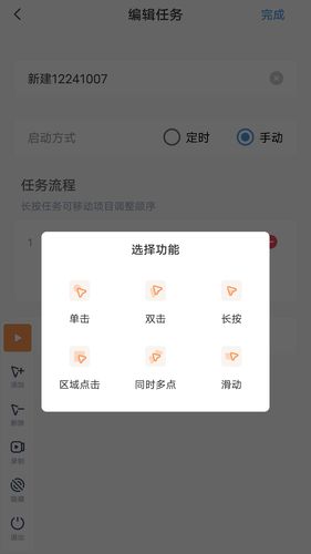 闪指连点器软件封面