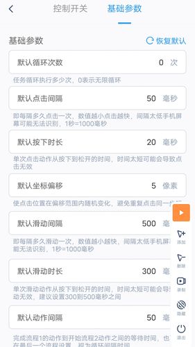闪指连点器软件封面