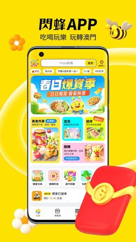 閃蜂软件封面