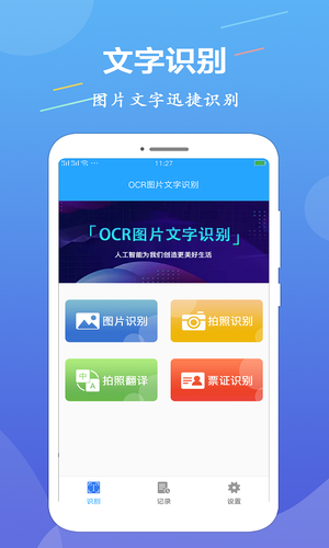 OCR文字识别第1张手机截图