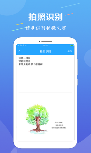 OCR文字识别第2张手机截图