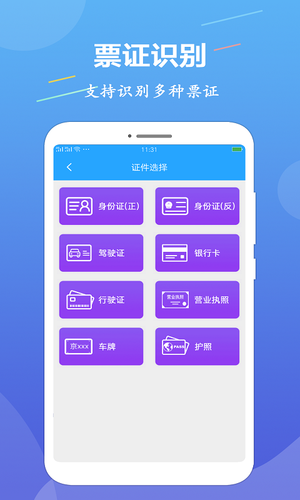 OCR文字识别第4张手机截图