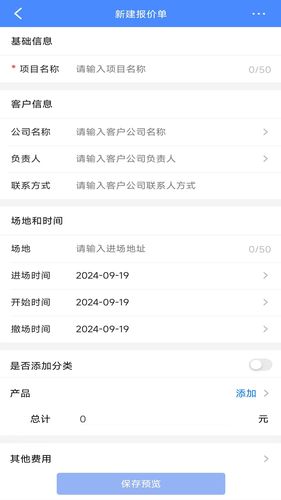 云报价软件封面