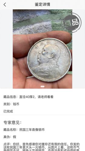 钱币价格查询软件封面