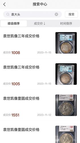 钱币价格查询软件封面