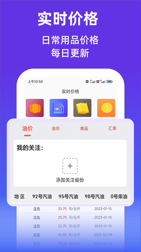 查查价格软件封面
