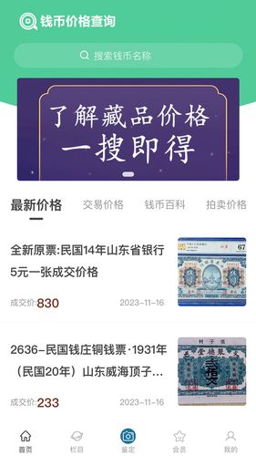 钱币价格查询软件封面