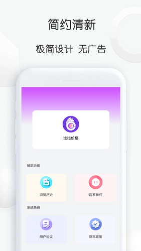 比比价格软件封面