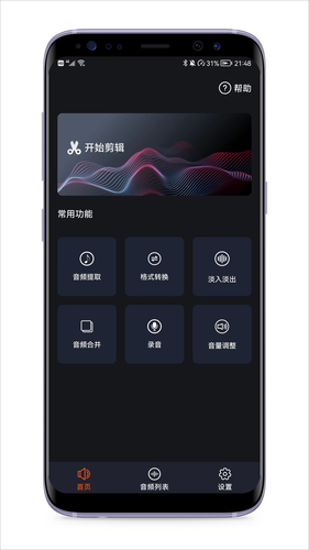 音频剪辑编辑器第1张手机截图