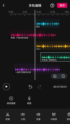 音频编辑多轨版软件封面