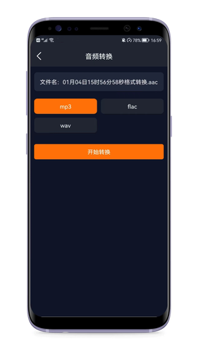 音频剪辑编辑器第5张手机截图